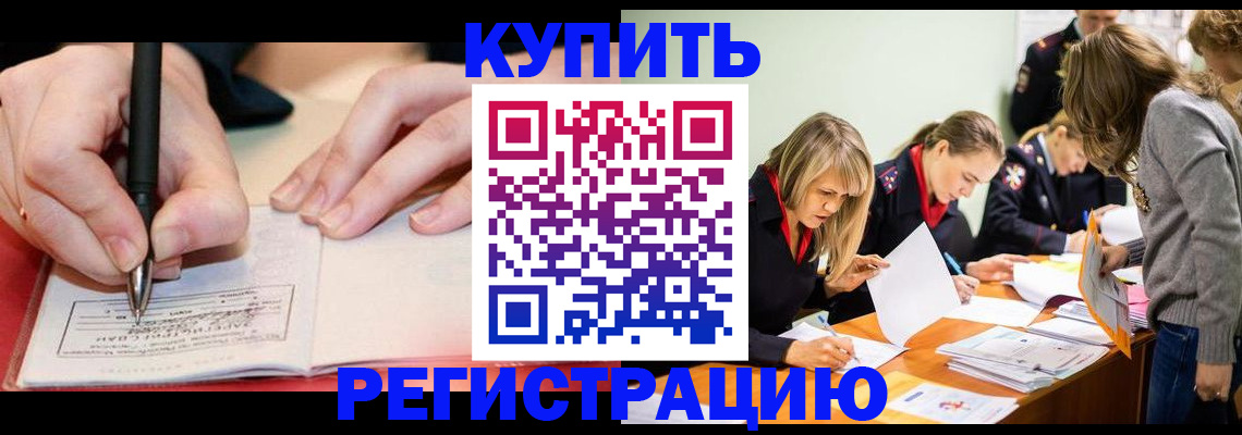 прописка паспорт в Чкаловске