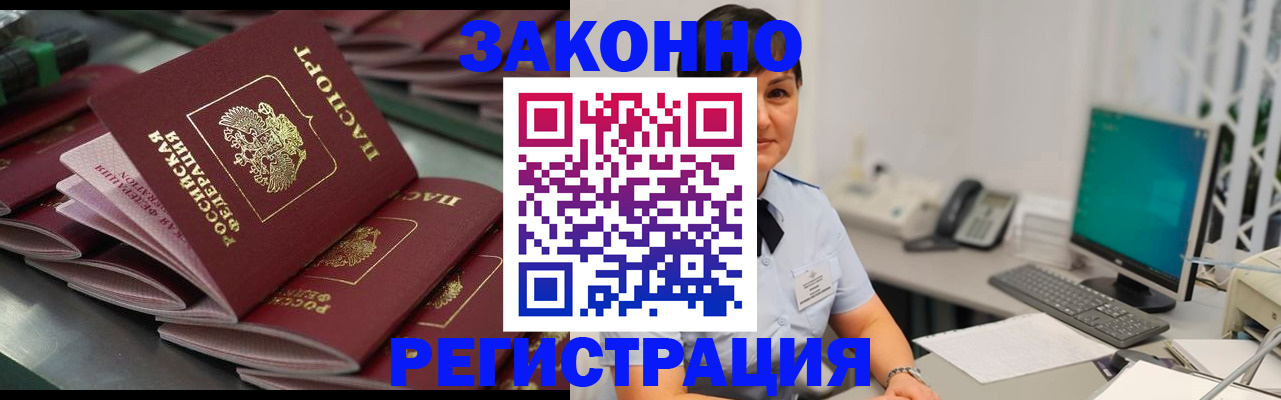 прописка для работы в Чкаловске