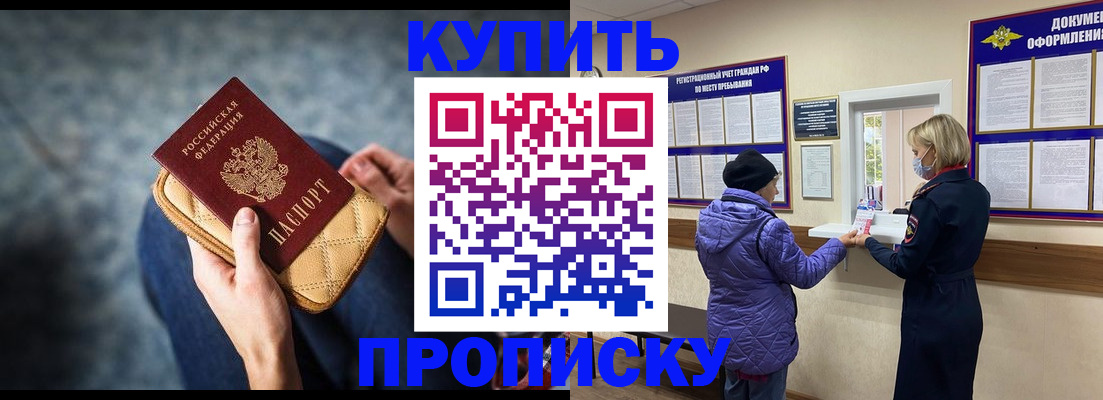 прописка законно в Чкаловске