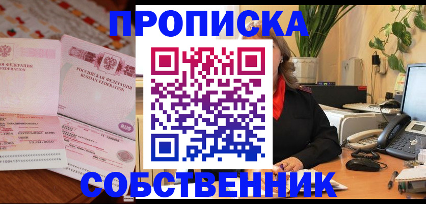 временная регистрация адрес в Чкаловске