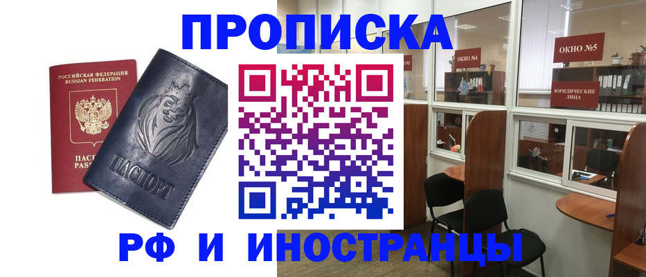 временная регистрация недорого в Чкаловске