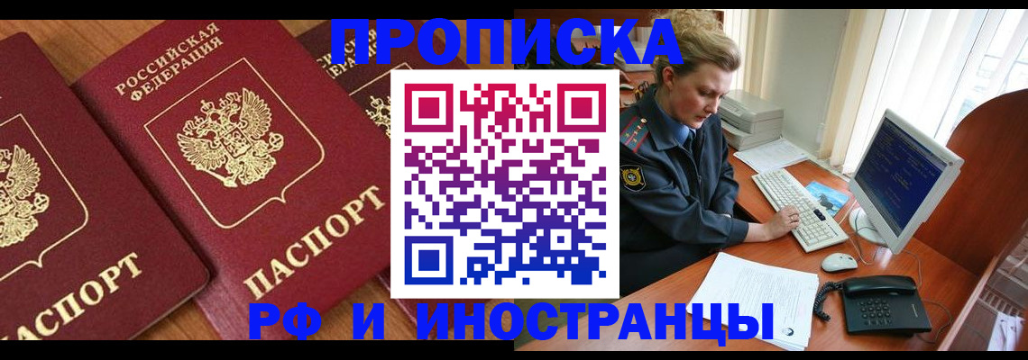временная регистрация для школы в Чкаловске