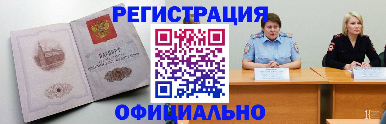 временная прописка в Чкаловске